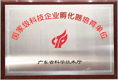 國家級科技企業(yè)孵化器培育單位