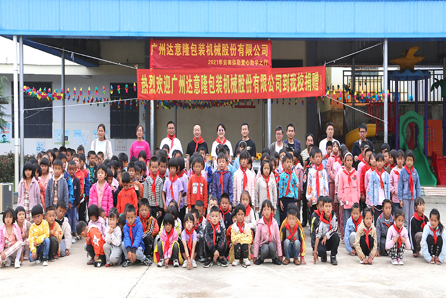 達(dá)意隆｜愛心助學(xué)行，溫暖再出發(fā)