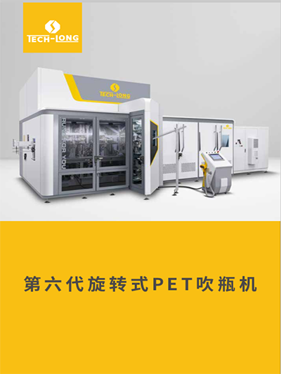 六代吹瓶機(jī)折頁(yè)