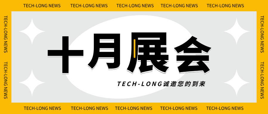 金秋十月,達意隆邀您一同探索液態包裝之旅!