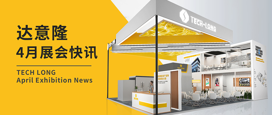 達意?。?月展會快訊